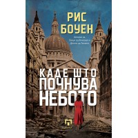 Каде што почнува небото