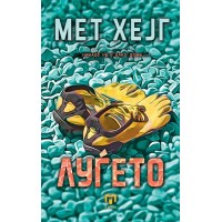 Луѓето