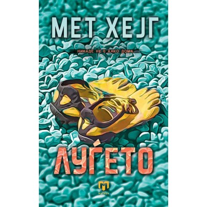 Луѓето