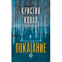Покајание