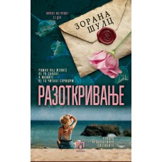 Разоткривање