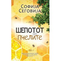 Шепотот на пчелите
