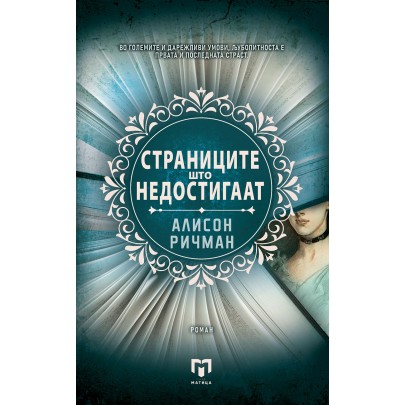 Страниците што недостигаат