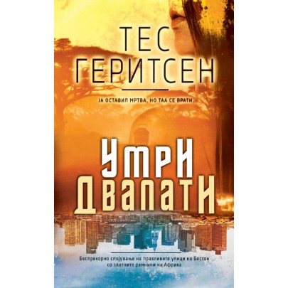 Умри двапати