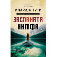 Заспаната нимфа