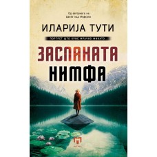 Заспаната нимфа
