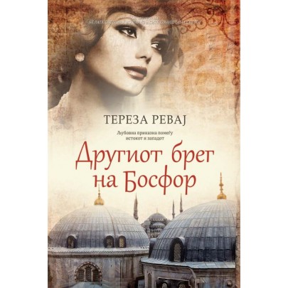 Другиот брег на Босфор
