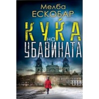 Куќа на убавината