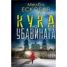 Куќа на убавината