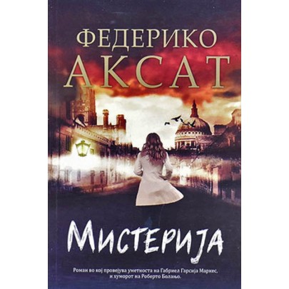 Мистерија