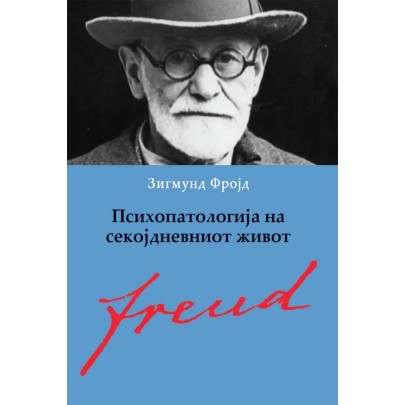 Психопатологија на секојдневниот живот