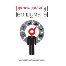Во шумата
