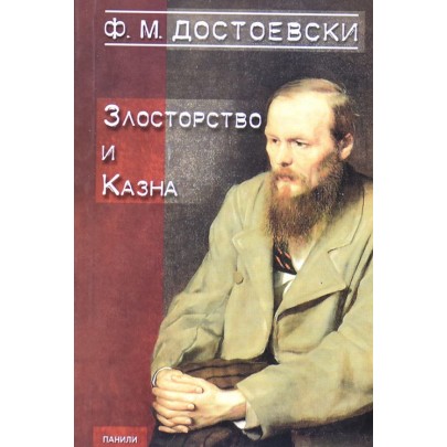 Злосторство и казна