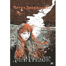 Диви црешни