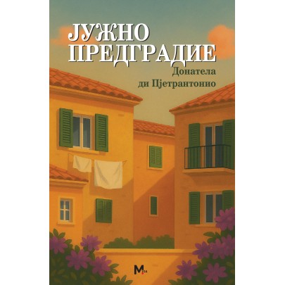 Јужно предградие