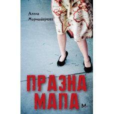 Празна мапа