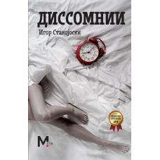Диссомнии