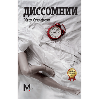 Диссомнии