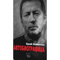 Автобиографија - Ерик Клептон