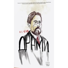Драми