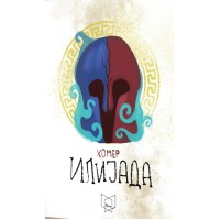 Илијада