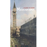 Магионичарот