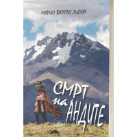 Смрт на Андите