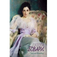 Госпоѓа Бовари