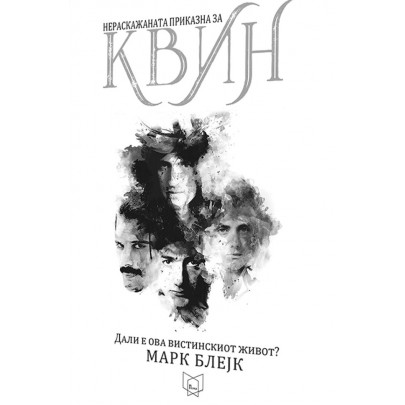 Нераскажаната приказна за Квин : дали е ова вистинскиот живот?