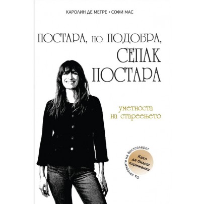 Постара, но подобра, сепак постара