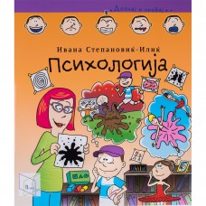 Психологија