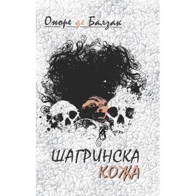 Шагринска кожа Шагринска кожа