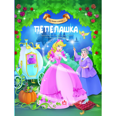 Пепелашка