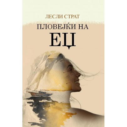 Пловејќи на Еџ