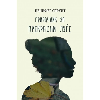 Прирачник за прекрасни луѓе