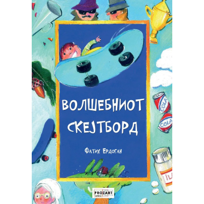 Волшебниот скејтборд
