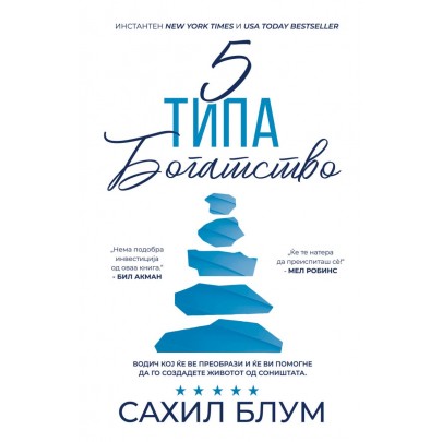 5 типа богатство