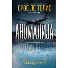 Аномалија