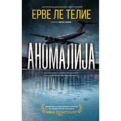 Аномалија