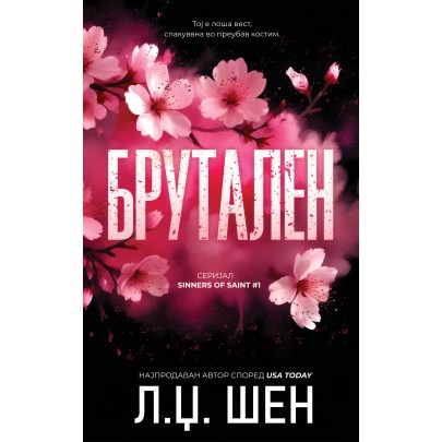 Брутален