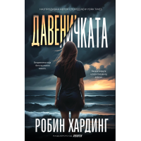 Давеничката