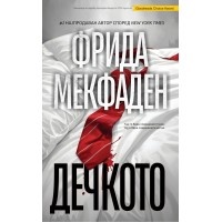 Дечкото