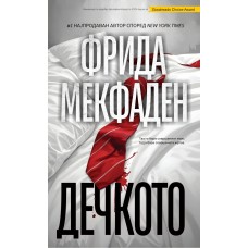 Дечкото