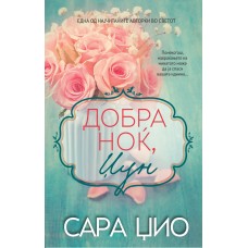 Добра ноќ, Џун