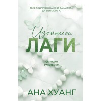 Изопачени лаги