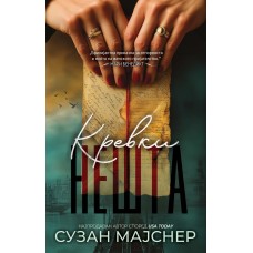 Кревки нешта