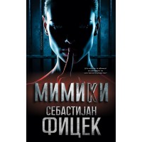 Мимики