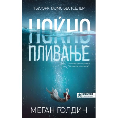 Ноќно пливање
