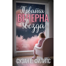 Првата вечерна ѕвезда