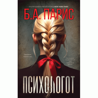 Психологот